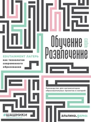 cover image of Обучение через развлечение